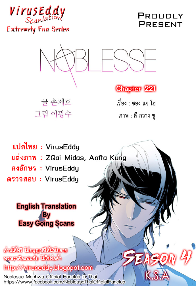 Noblesse 221 001